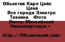 Обьектив Карл Цейс sonnar 180/2,8 › Цена ­ 10 000 - Все города Электро-Техника » Фото   . Ханты-Мансийский,Нижневартовск г.